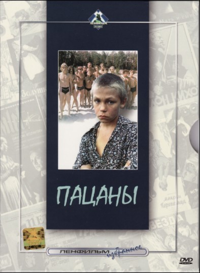 Файл:Pacanyi 1983 movie.jpg