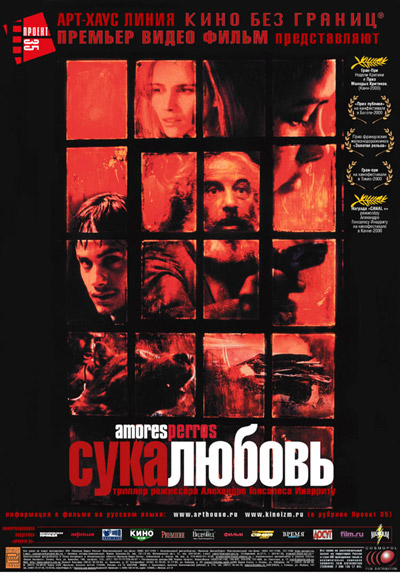 Файл:Amores perros 2000 movie.jpg