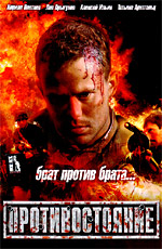 Protivostoyanie 2005 movie.jpg