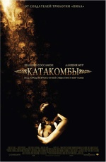 Catacombs 2007 movie.jpg