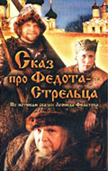 Skaz pro fedotastrelca 2001 movie.jpg