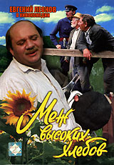 Meg vyisokih hlebov 1970 movie.jpg