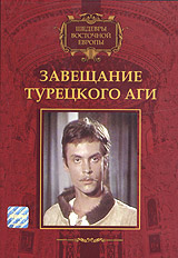 Koppanyi aga testamentuma A 1967 movie.jpg