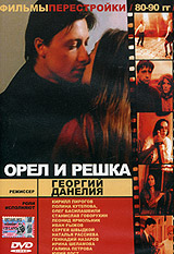 Orel i reshka 1995 movie.jpg