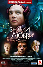 Znaki lyubvi 2006 movie.jpg