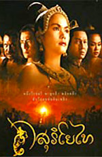 Legend of Suryiothai The 2001 movie.jpg