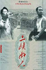 Sanxia haoren 2006 movie.jpg