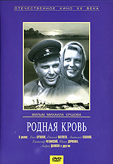 Rodnaya krov 1963 movie.jpg