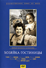 Hozyaiyka gostinicyi 1956 movie.jpg