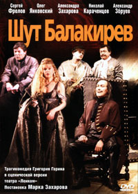 Shut balakirev 2002 movie.jpg