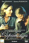 Saraband 2003 movie.jpg