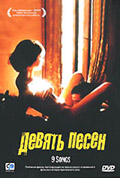 9 Songs 2004 movie.jpg