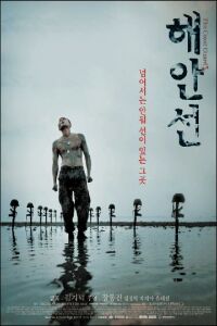 Hae anseon 2002 movie.jpg