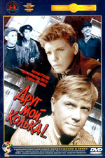 Drug moiy kolka 1961 movie.jpg