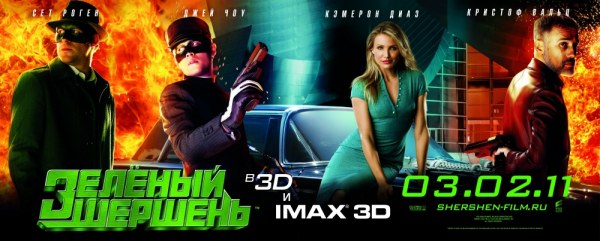 Файл:The Green Hornet 2011 movie.jpg