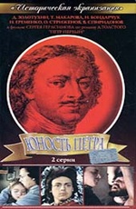 Yunost petra 1980 movie.jpg