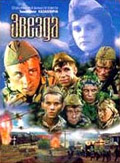 Zvezda 2002 movie.jpg