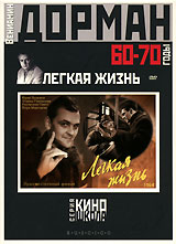 Legkaya gizn 1964 movie.jpg