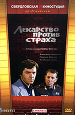 Lekarstvo protiv straha 1978 movie.jpg