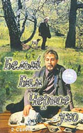 Belyiiy bim chernoe uho 1977 movie.jpg