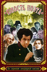 Yunost poeta 1936 movie.jpg