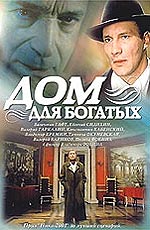 Dom dlya bogatyih 2000 movie.jpg