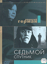 Sedmoiy sputnik 1967 movie.jpg