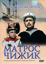 Matros chigik 1955 movie.jpg