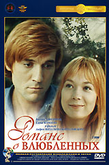 Romans o vlyublennyih 1974 movie.jpg