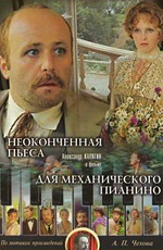 Neokonchennaya pesa dlya mehanicheskogo pianino 1976 movie.jpg