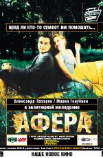 Afera 2001 movie.jpg