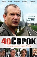 Sorok 2007 movie.jpg