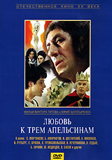 Lyubov k trem apelsinam 1970 movie.jpg