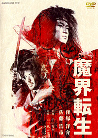 Makai tensh244 2003 movie.jpg