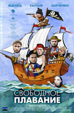 Svobodnoe plavanie 2006 movie.jpg