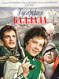 Gusarskaya ballada 1962 movie.jpg