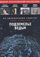 Podzemele vedm 1989 movie.jpg