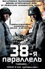 Taegukgi 2004 movie.jpg