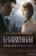 Blagennaya 2007 movie.jpg