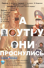 A po utru oni prosnulis 2003 movie.jpg