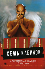 Sem kabinok 2007 movie.jpg