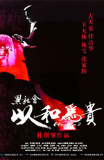 Hak se wui yi wo wai kwai 2006 movie.jpg