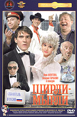 Shirlimyirli 1995 movie.jpg