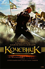 Nomad 2005 movie.jpg