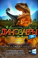 Dinosaurs Giants of Patagonia 2007 movie.jpg
