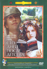 Sto dneiy posle detstva 1974 movie.jpg