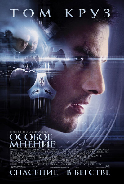 Файл:Minority Report 2002 movie.jpg