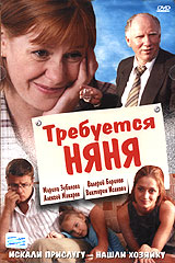 Trebuetsya nyanya 2005 movie.jpg