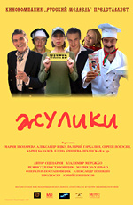 Guliki 2006 movie.jpg