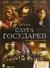 Sluga gosudarev 2007 movie.jpg